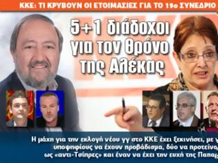 Φωτογραφία για 5+1 διάδοχοι για τον θρόνο της Αλέκας