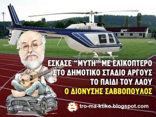 Φωτογραφία για Δείτε και την άφιξη Σαββόπουλου με ελικόπτερο σε βίντεο! Εφοπλιστης ή ο Τέως “καθάρισε” για το ελικόπτερο του Σαββόπουλου;