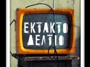 Φωτογραφία για ΚΛΕΙΝΟΥΜΕ ΤΙΣ ΤΗΛΕΟΡΑΣΕΙΣ!